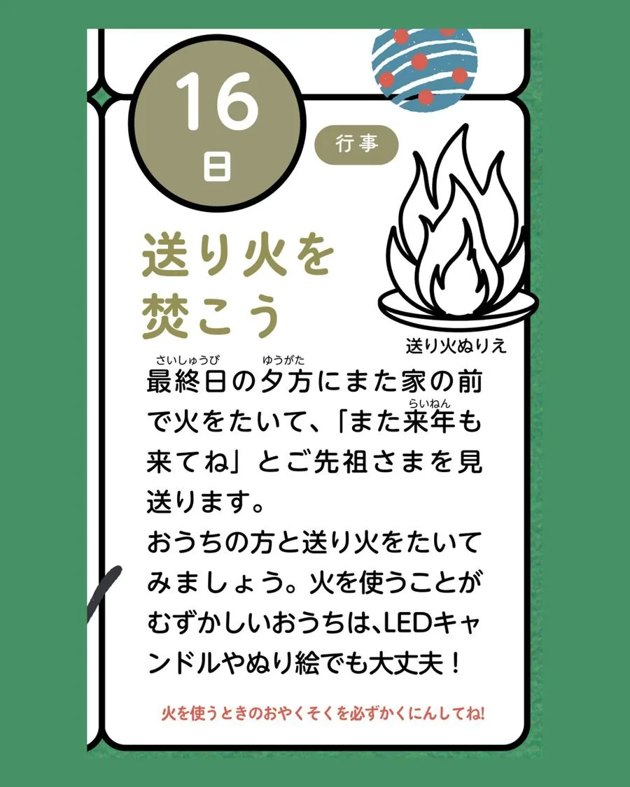 16日「送り火を焚こう」のカード。送り火のイラストが描かれています。