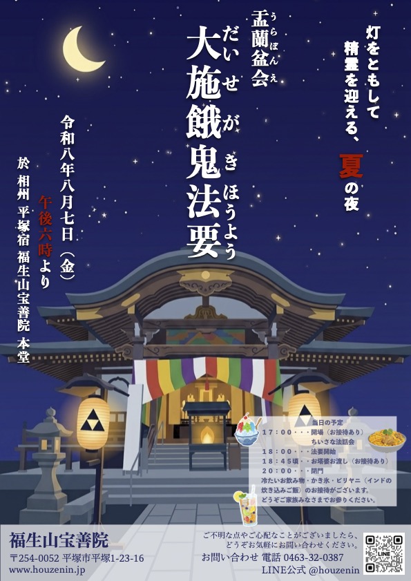大施餓鬼法要 チラシ