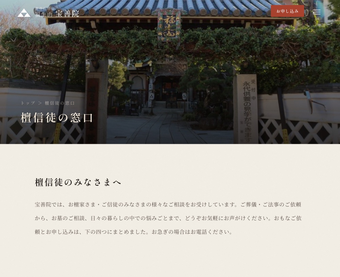 檀信徒の窓口のページ