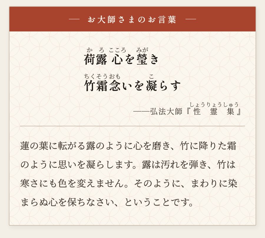 お言葉の画面。朱色の帯に「お大師さまのお言葉」とあり、その下に読み仮名つきの漢文の一節と出典、さらに今の言葉での説明が続く